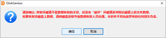 diskgenius坏道检测与修复有用吗？diskgenius坏道检测与修复怎么设置
