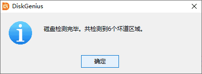 diskgenius坏道检测与修复有用吗？diskgenius坏道检测与修复怎么设置