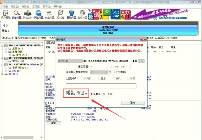 diskgenius保存分区表时出现错误00000032怎么解决