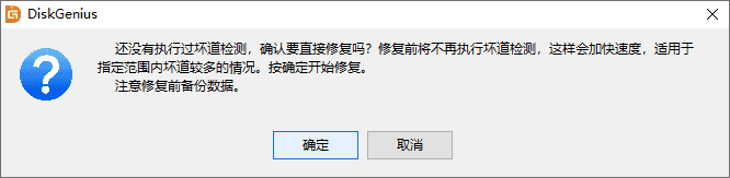 diskgenius坏道检测与修复有用吗？diskgenius坏道检测与修复怎么设置