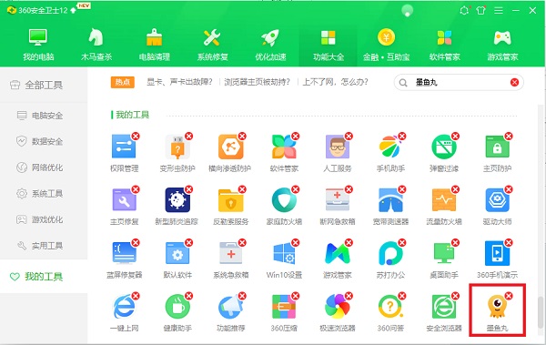 墨鱼丸卸载了还弹出来？墨鱼丸彻底卸载教程方法