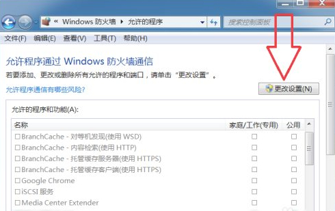 Win7电脑怎么关闭防火墙对谷歌浏览器的拦截？