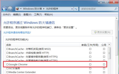 Win7电脑怎么关闭防火墙对谷歌浏览器的拦截？