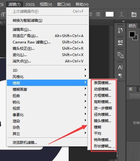 Photoshop如何使用模糊滤镜？Photoshop使用模糊滤镜的方法