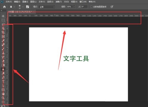 Photoshop怎么显示标尺？Photoshop显示标尺的方法