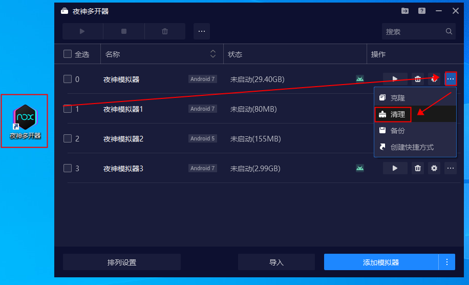 夜神模拟器如何设置使用才流畅？夜神模拟器设置使用流畅的方法