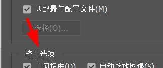Photoshop如何设置镜头矫正？ Photoshop设置镜头矫正的方法