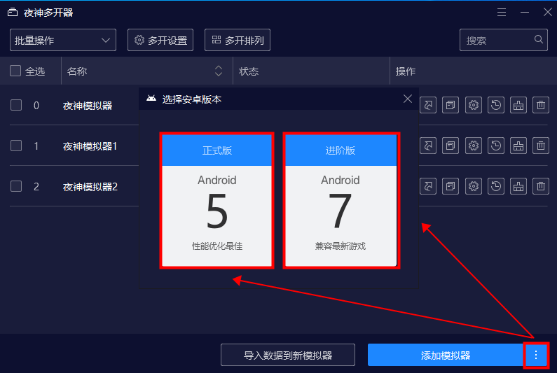 夜神模拟器怎么设置多开？夜神模拟器设置多开的方法