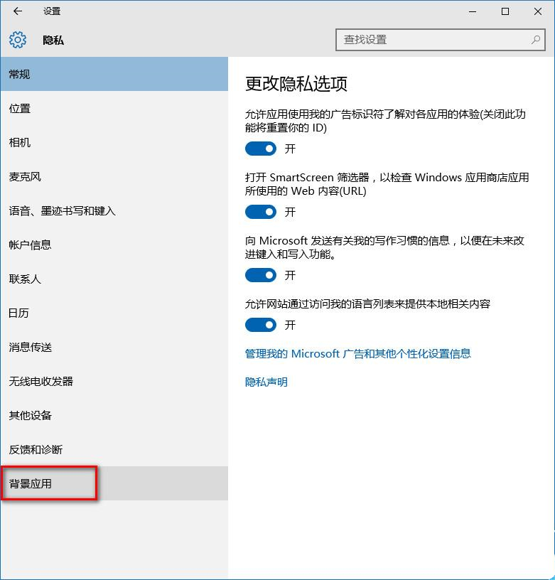 怎么禁止电脑后台程序运行? Win10系统禁止后台应用程序运行的方法