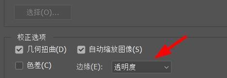 Photoshop如何设置镜头矫正？ Photoshop设置镜头矫正的方法