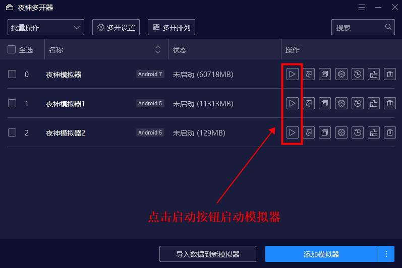 夜神模拟器怎么设置多开？夜神模拟器设置多开的方法