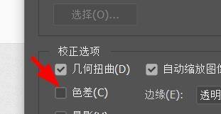 Photoshop如何设置镜头矫正？ Photoshop设置镜头矫正的方法