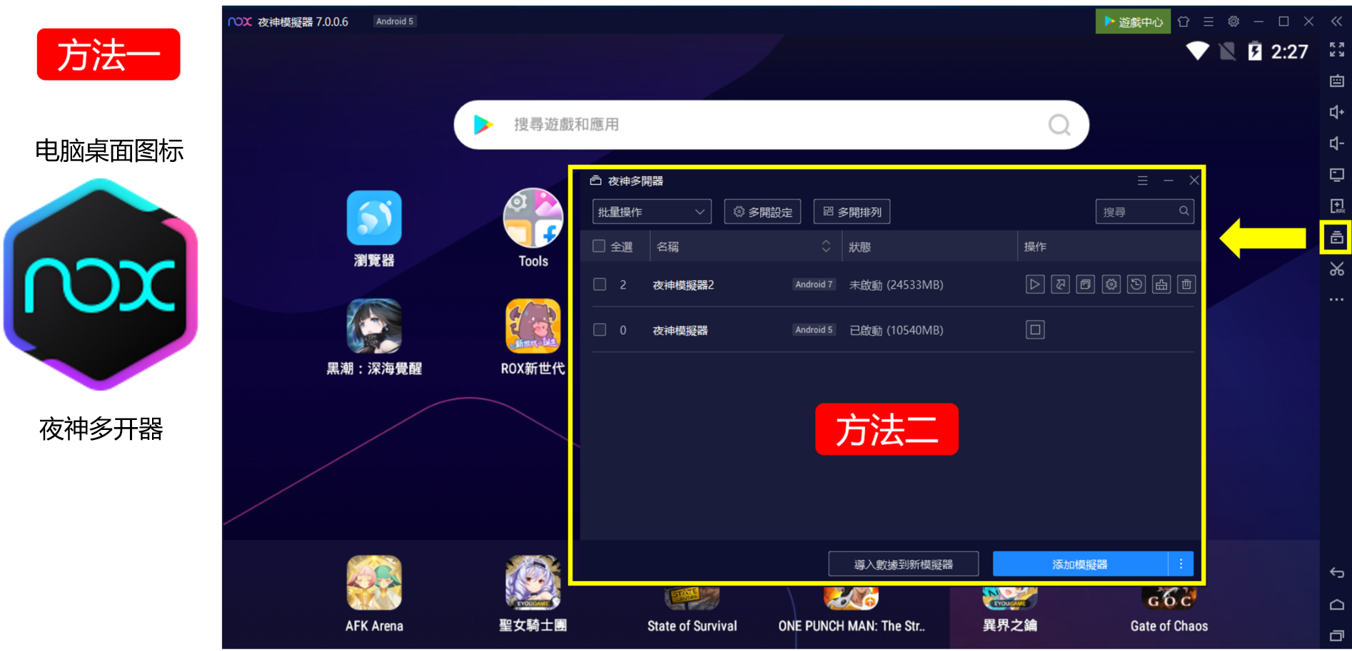 夜神模拟器怎么设置多开？夜神模拟器设置多开的方法