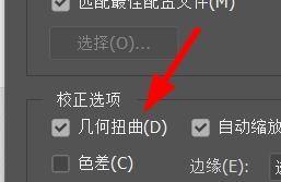 Photoshop如何设置镜头矫正？ Photoshop设置镜头矫正的方法
