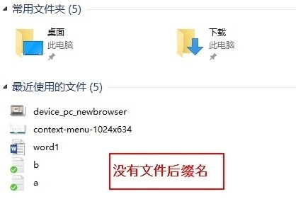 Win10电脑不显示后缀名无法直接改图片格式怎么办？