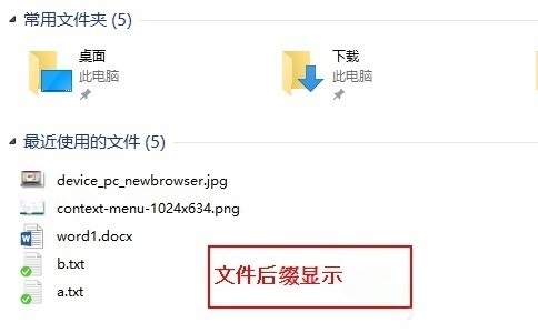 Win10电脑不显示后缀名无法直接改图片格式怎么办？