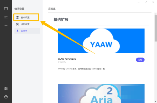 Motrix如何更改软件语言? Motrix更改软件语言的方法