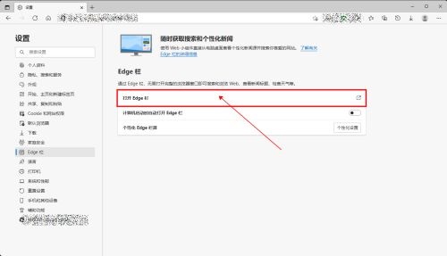 Microsoft Edge浏览器怎么打开Edge栏 Microsoft Edge浏览器打开Edge栏的方法