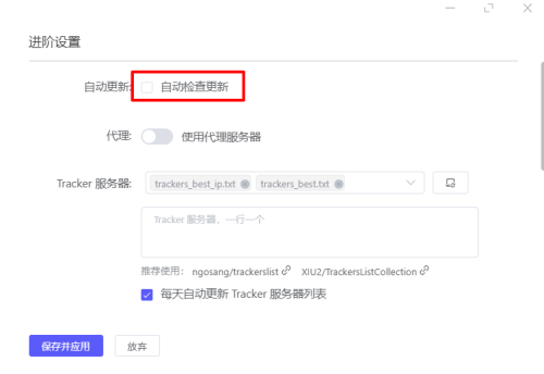 Motrix怎么设置自动检查更新? Motrix设置自动检查更新的方法