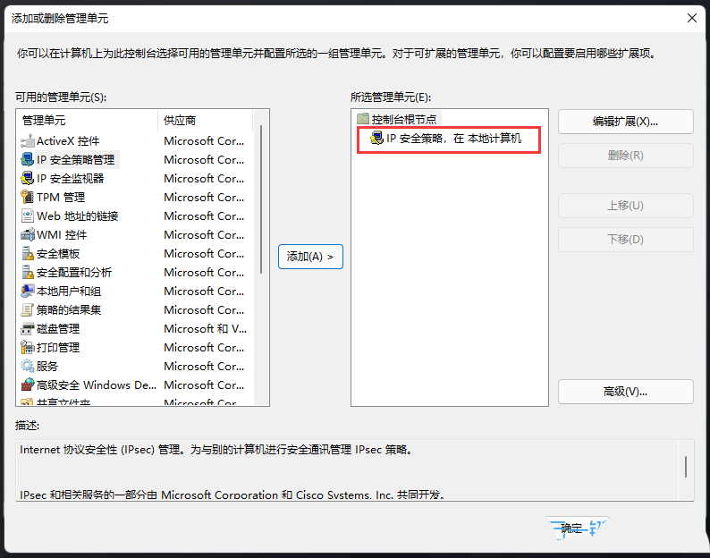 Win11系统本地安全策略怎么设置？Win11系统添加安全策略的方法