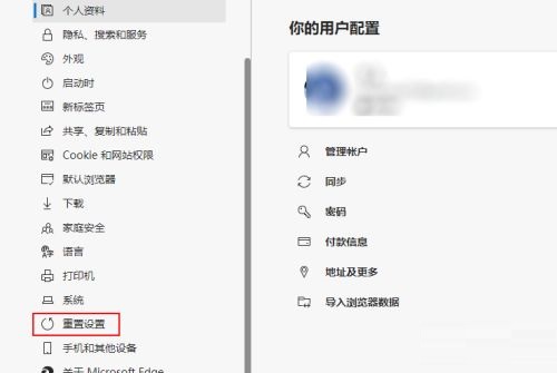Microsoft Edge浏览器如何重置？Microsoft Edge浏览器重置的方法教程