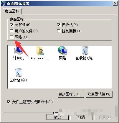 Win7桌面网络图标不显示怎么恢复？Win7桌面网络图标恢复显示解决方