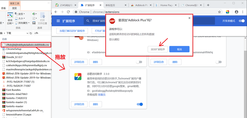 Chrome插件怎么安装如何解决拖放不能安装的情况？