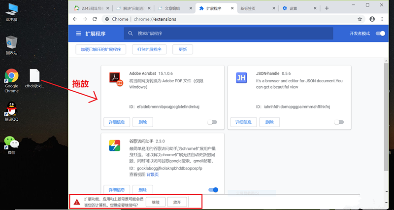 Chrome插件怎么安装如何解决拖放不能安装的情况？