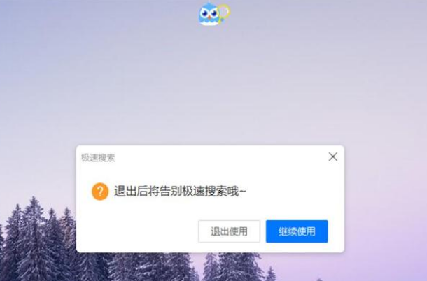 极速搜索是什么软件的插件？怎么彻底删除？