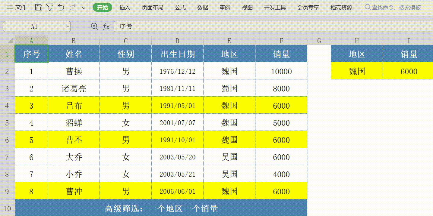 Excel高级筛选如何使用？Excel高级筛选使用方法