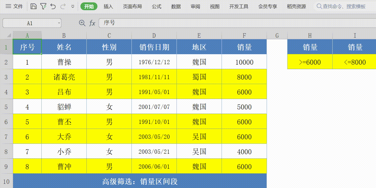 Excel高级筛选如何使用？Excel高级筛选使用方法