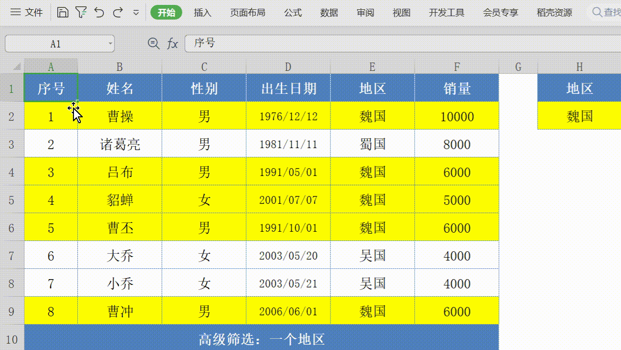 Excel高级筛选如何使用？Excel高级筛选使用方法