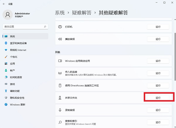 Win11共享文件夹打不开怎么办？Win11共享文件夹打不开的解决方法