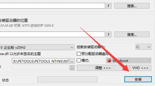 Wim文件安装系统的详细教程