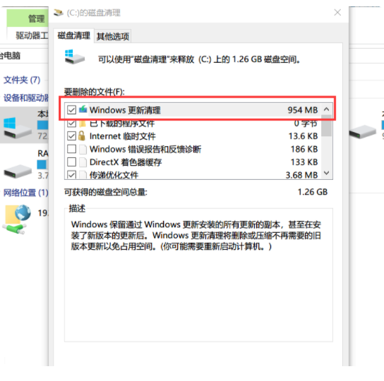 Windows更新清理怎么删除？Win10更新清理删除方法教程
