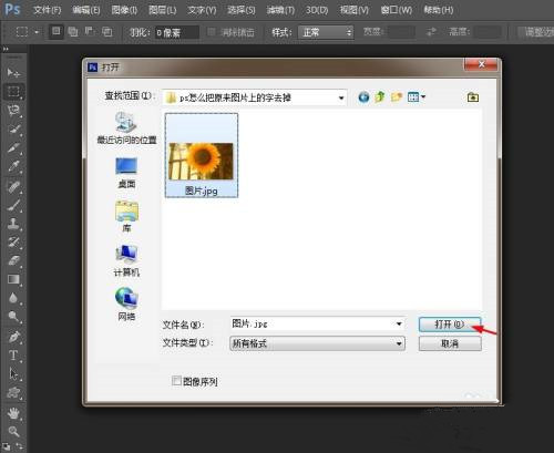 如何用Ps去掉原来图片上的字