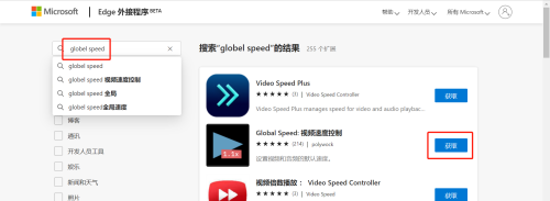 Microsoft Edge浏览器如何添加拓展才能倍速播放