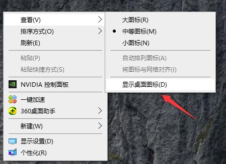 Win10桌面不显示图标怎么办？Win10桌面不显示图标的解决方法