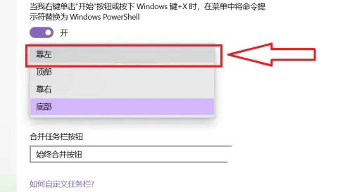 Win11任务栏怎么调整到左边？Win11任务栏调到左边方法教程