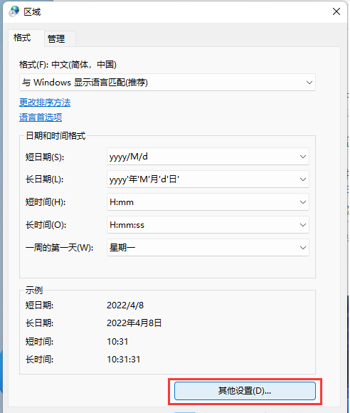 Win11日期格式怎么修改？Win11修改日期格式具体教程