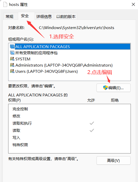 Win11怎么修改hosts文件？Win11修改hosts文件的方法