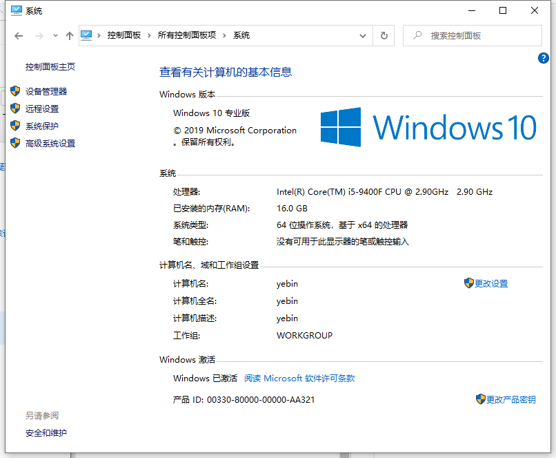 Win10如何查看自己的版本信息？Win10查看版本信息的方法