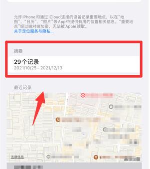 苹果手机重要地点记录怎么打开从哪里去查看