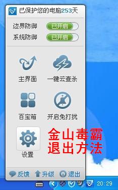 下载的游戏安装不上提示有病毒？通过退出杀软解决