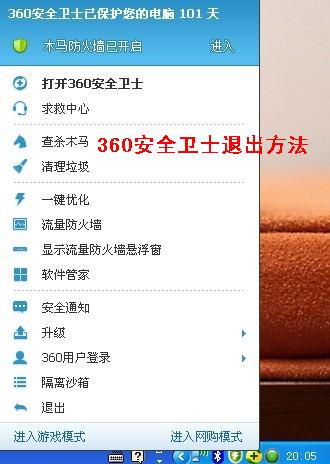 下载的游戏安装不上提示有病毒？通过退出杀软解决