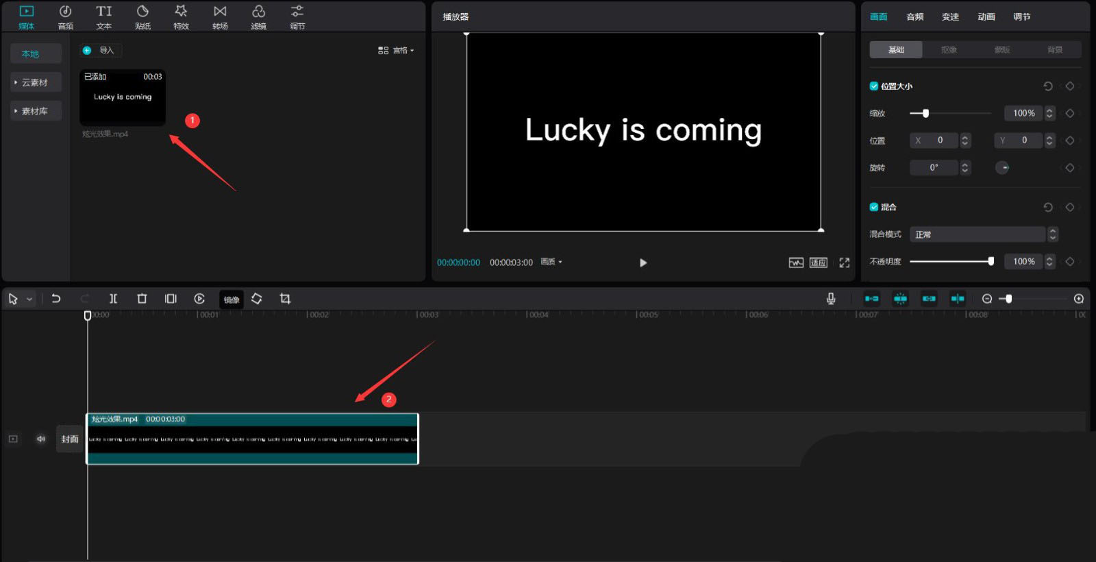 剪映文字炫光效果如何制作？剪映文字炫光效果制作方法