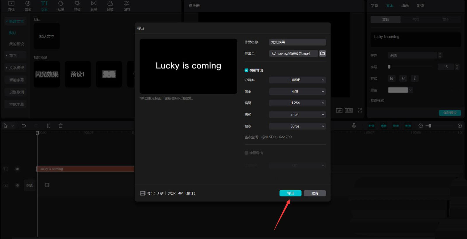 剪映文字炫光效果如何制作？剪映文字炫光效果制作方法