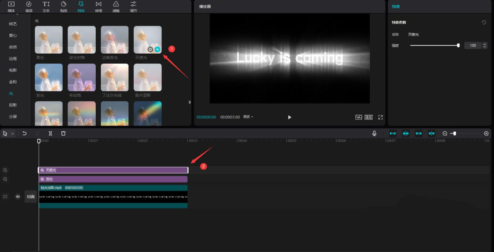 剪映文字炫光效果如何制作？剪映文字炫光效果制作方法