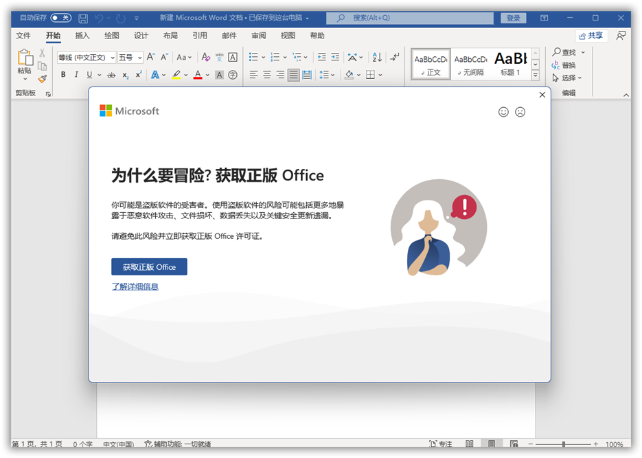 office弹窗为什么要冒险?获取正版office怎么关闭？