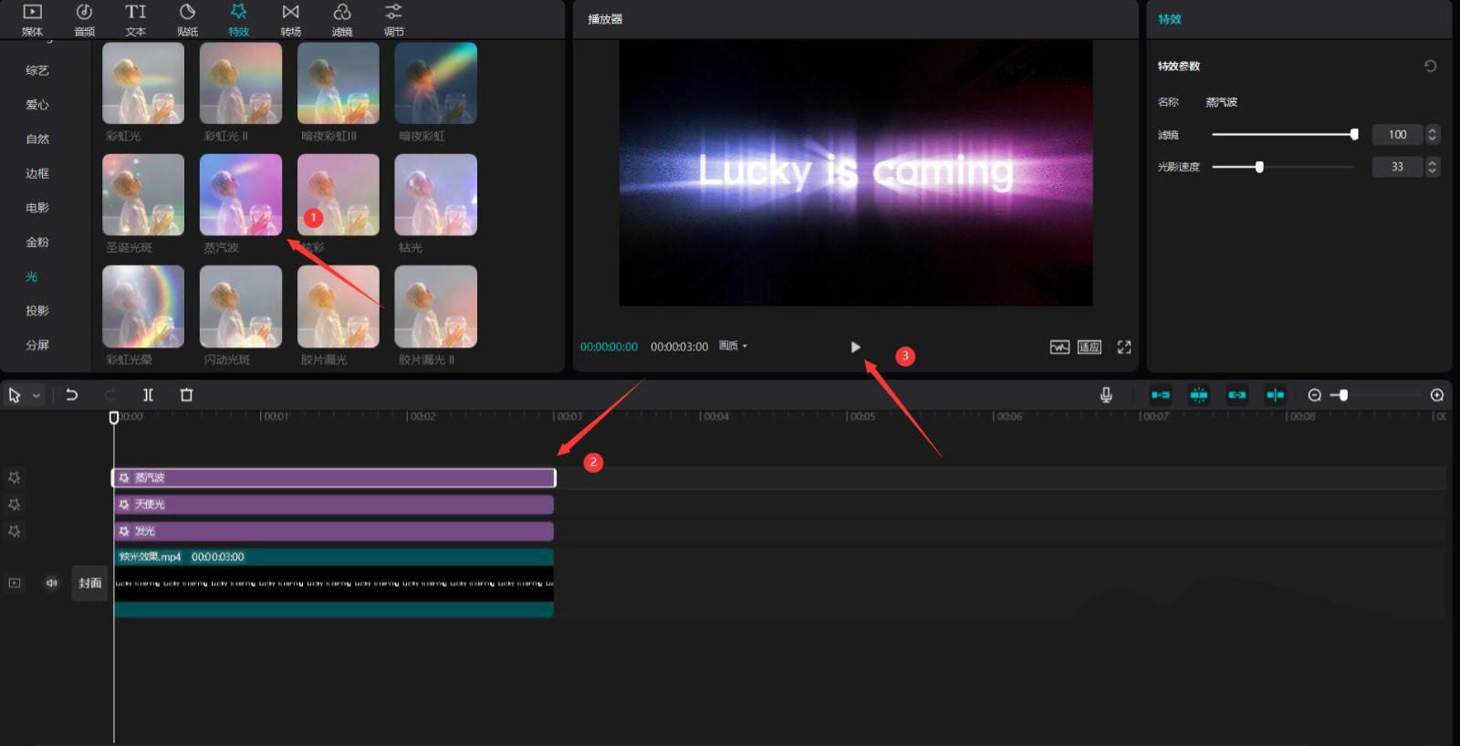 剪映文字炫光效果如何制作？剪映文字炫光效果制作方法